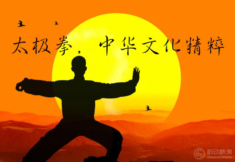 【太极拳】湖南省第四届"太极拳健身活动月"活动